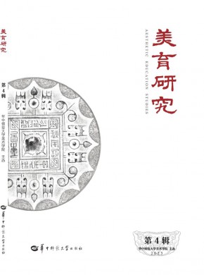 美育研究期刊